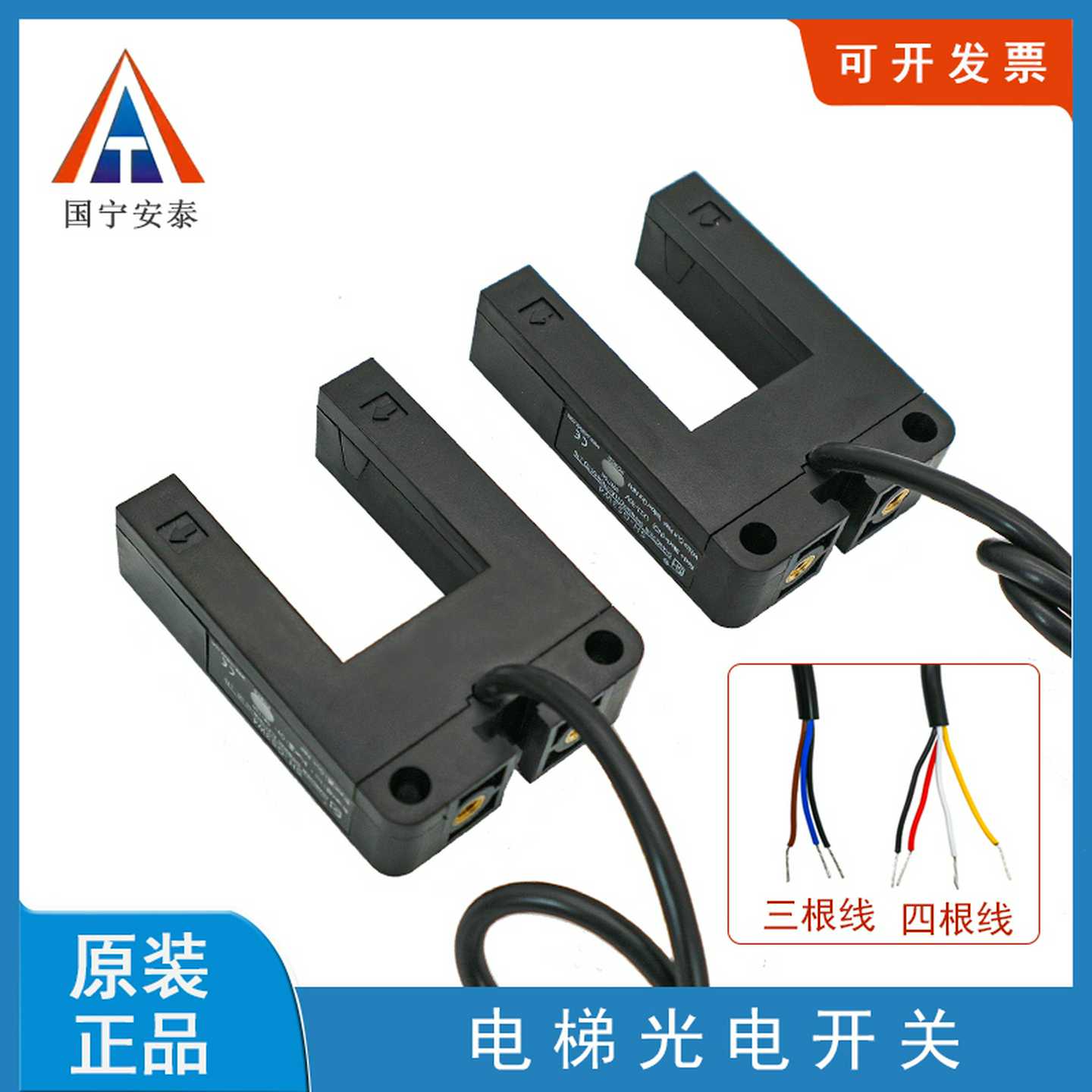 议价-适用富士达帝奥博林特电梯光电开关SH-GS3W4 A4  SLUR-S3