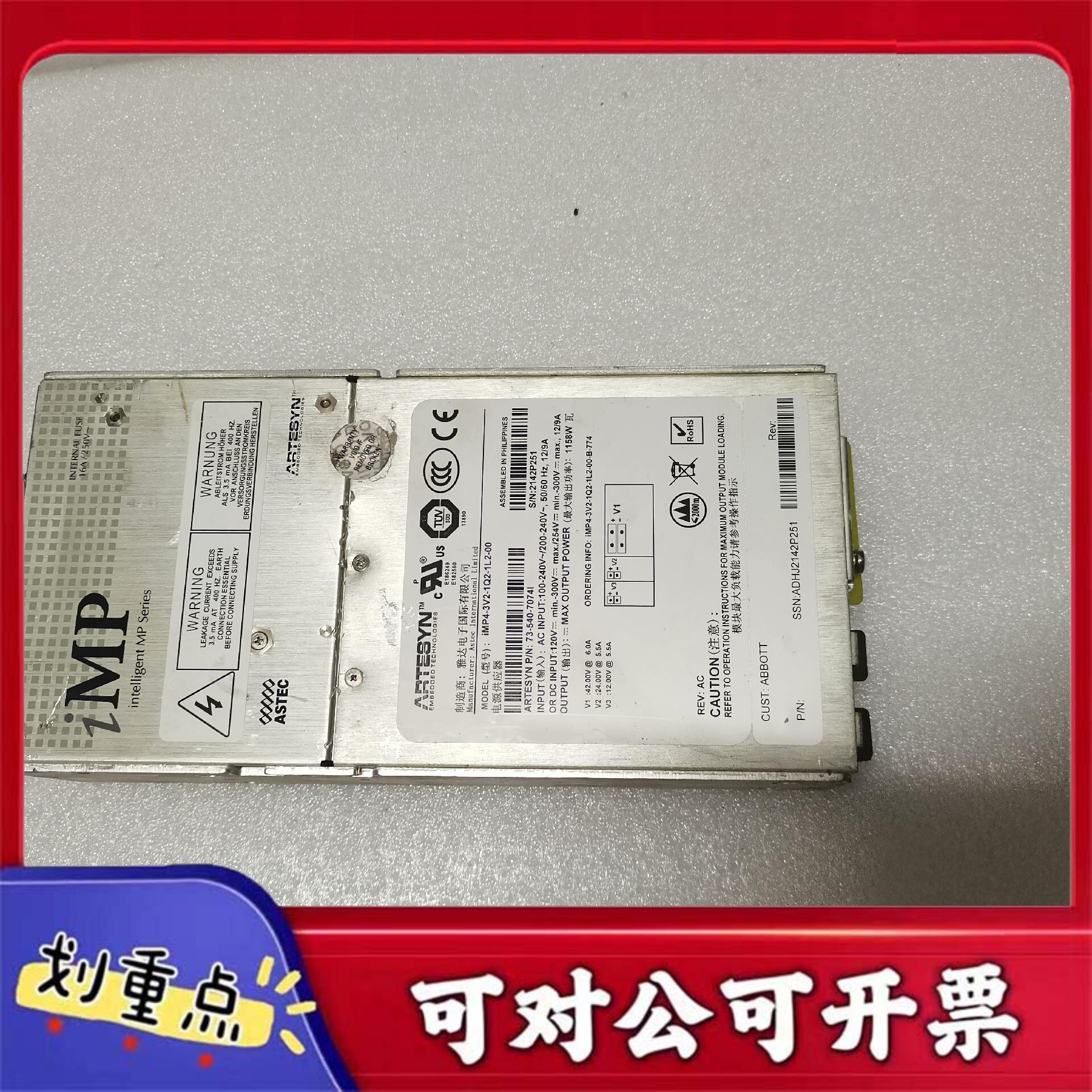 【议价YS】拆机ASTEC   iMP4-3V2-1Q2-1L2-00半