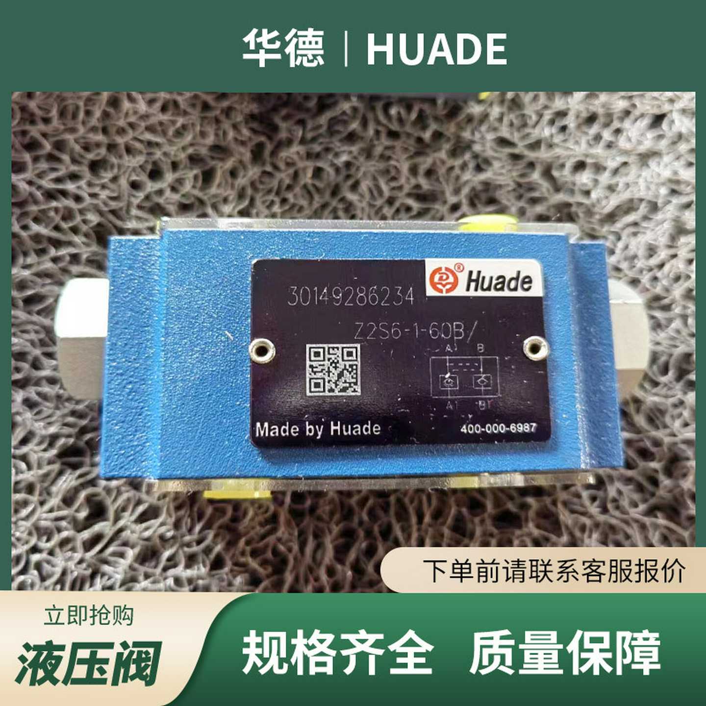 Z2FS22-30B/SH2叠加式单向节流阀经销HUADE液压油阀供应