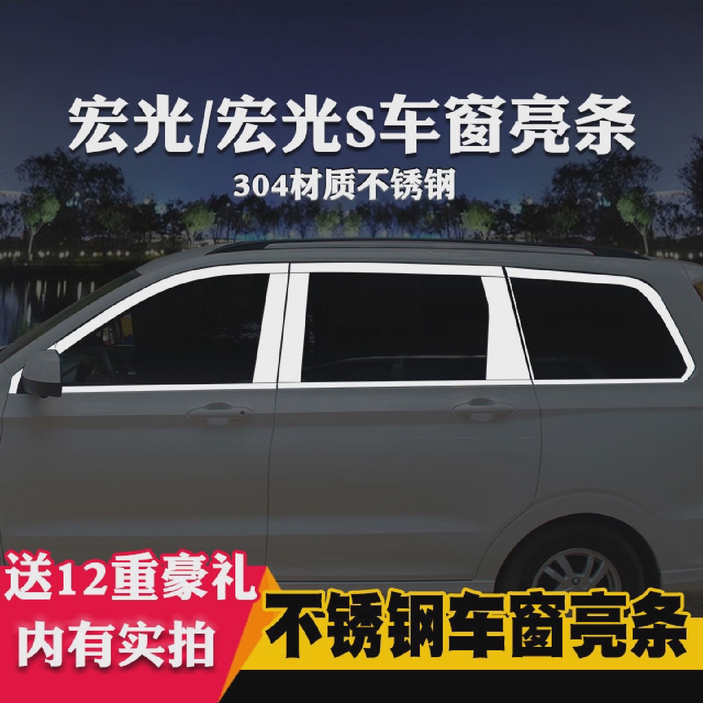 适用于于五菱宏光S1/S3专用车窗亮条车窗饰条装饰不锈钢亮条改装