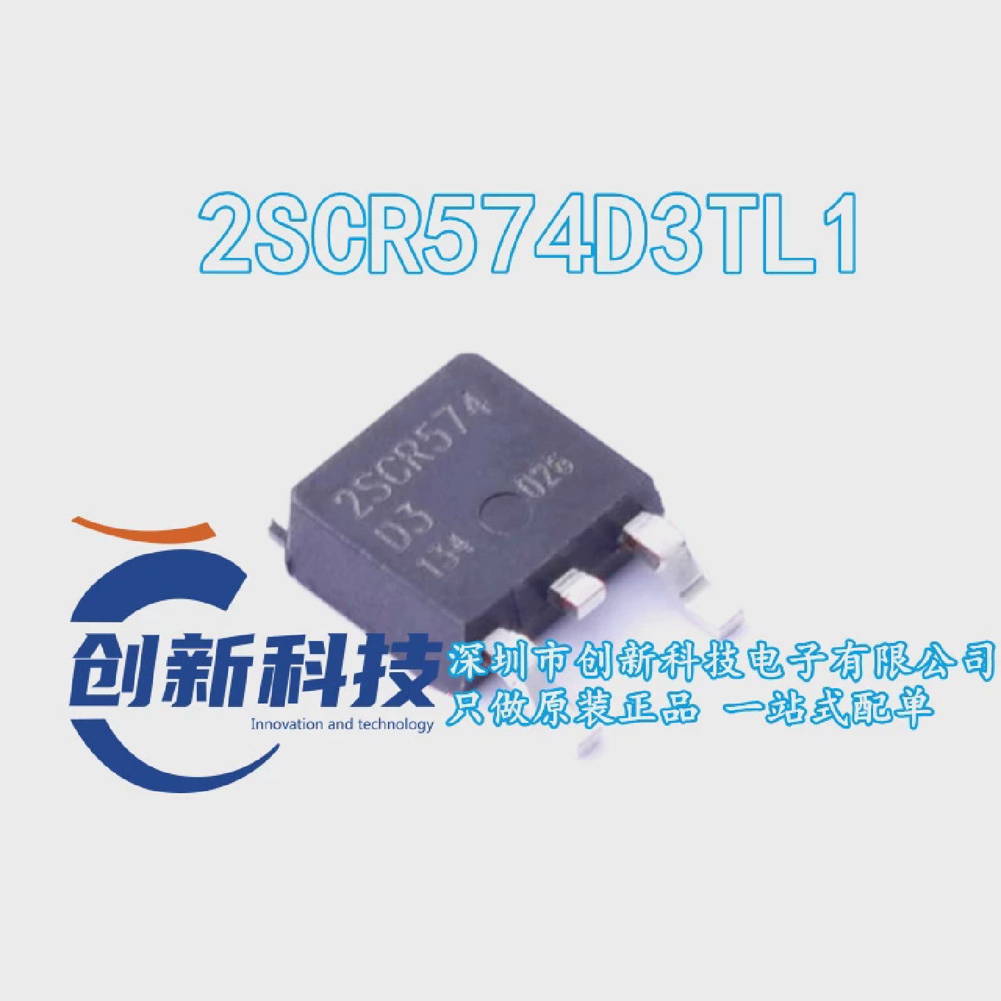 贴片MOS场效应管2SCR574D3TL12SCR574TO-252必定全新原装进口