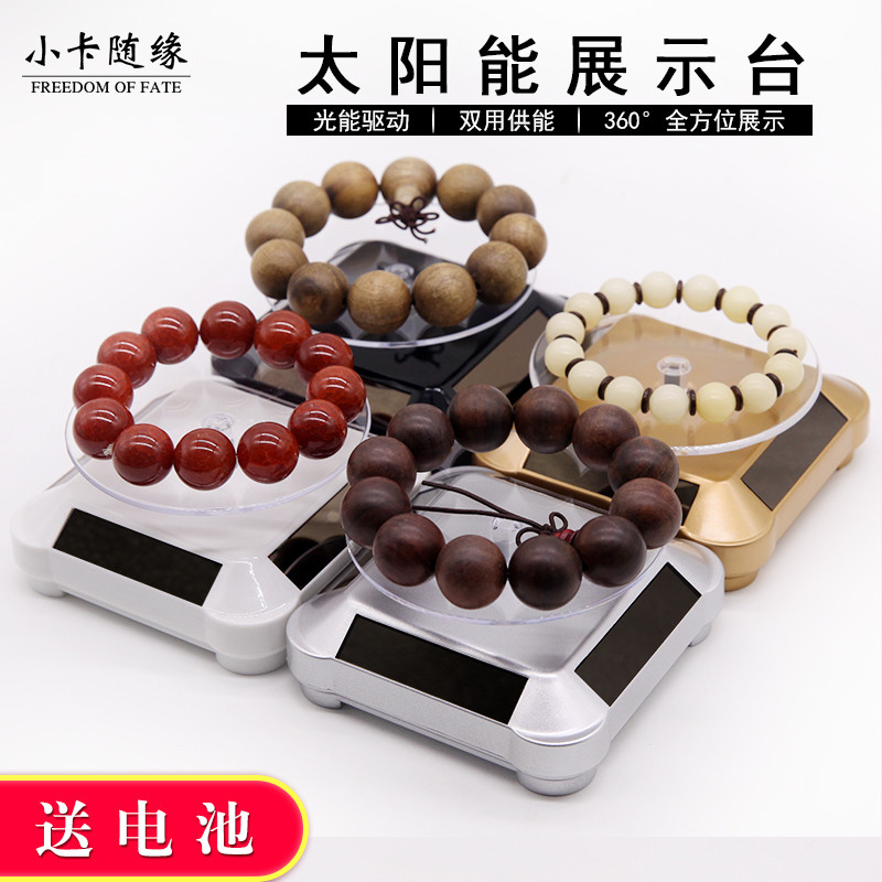 珠宝首饰展示架太阳能展示台手机转盘柜台店铺自动旋转台玉器