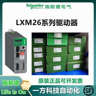议价施耐德驱动器LXM26DU01M3X LXM26DU02 04 07 10 15 20 30 45M