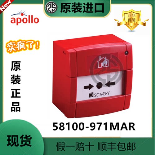 寻》Apollo阿波罗58100971MAR常规船用手动报警按钮58100970MAR