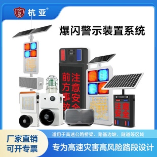 高速公路紅藍(lán)爆閃聲光報(bào)警器地質(zhì)災(zāi)害風(fēng)險(xiǎn)預(yù)警rs485聯(lián)網(wǎng)裝 置系統(tǒng)