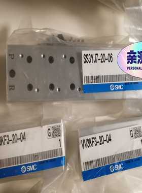 全新SYJ712电磁阀汇流板SS3YJ7-20-06数量一--议价商品