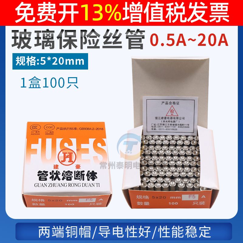 建豪5*20mm玻璃管式0.5熔断器0.75保险丝1A安2A 熔芯3A 8A 20a
