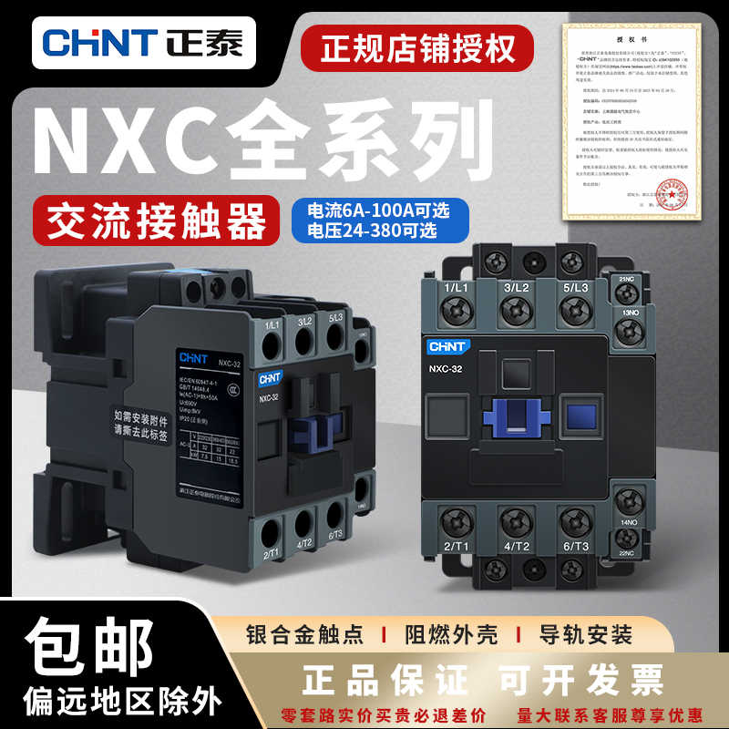 昆仑系列 NXC-09 12 18 25 32 40 50 65 80 95交流接触器CJX