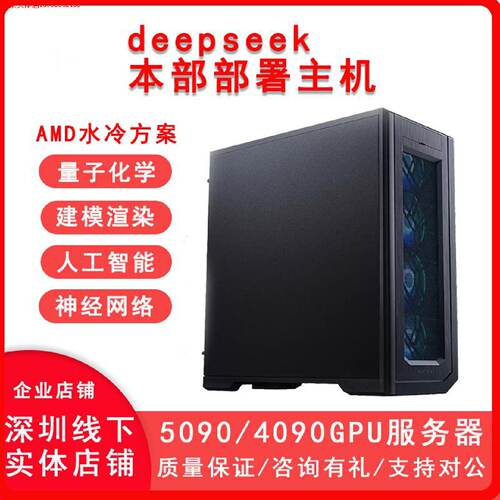 双路EPYC服务器192核心深度学习deepseek一体主机塔式工作站原厂