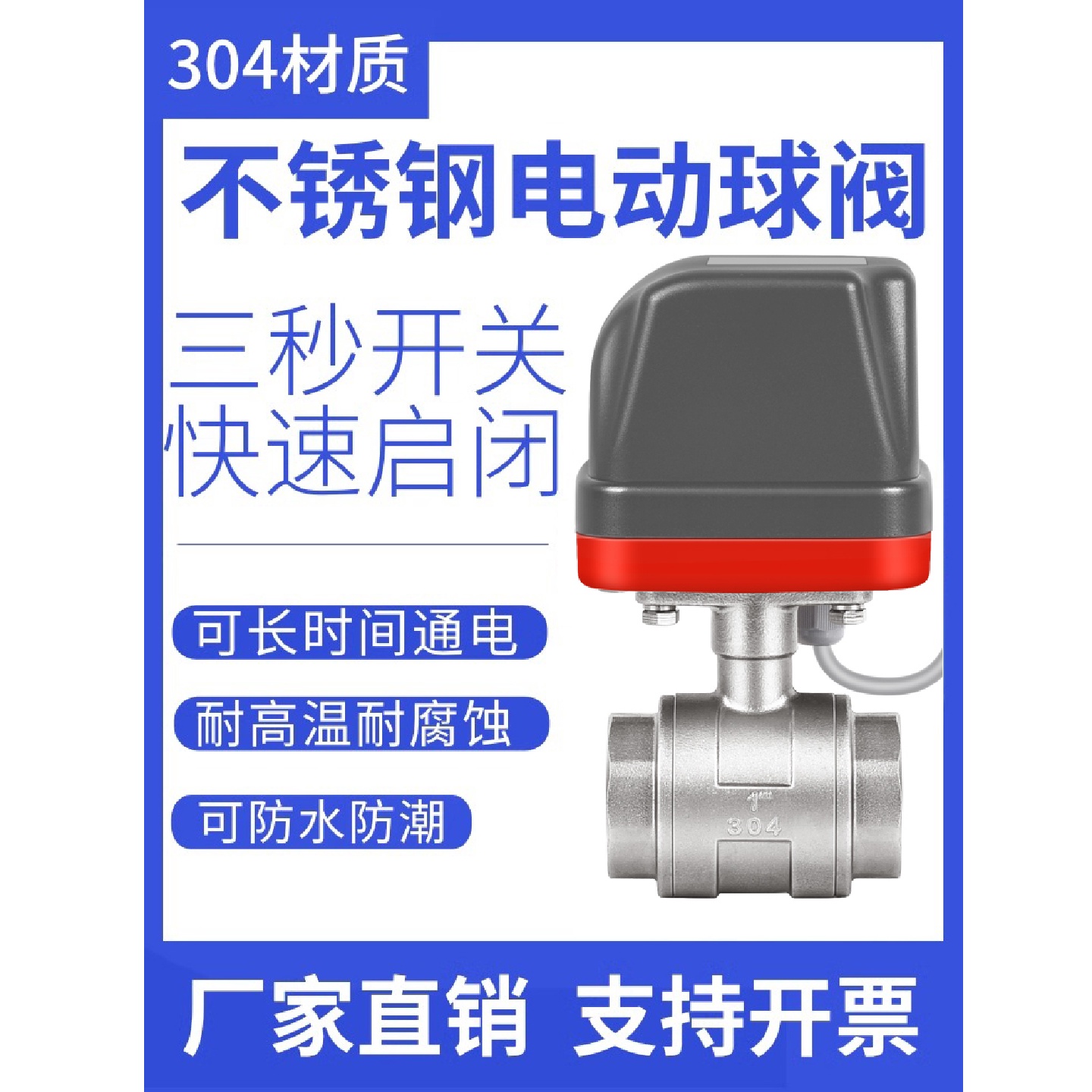 不锈钢电动球阀24v220v电动阀门二通水阀常闭常开12v管道开关2寸
