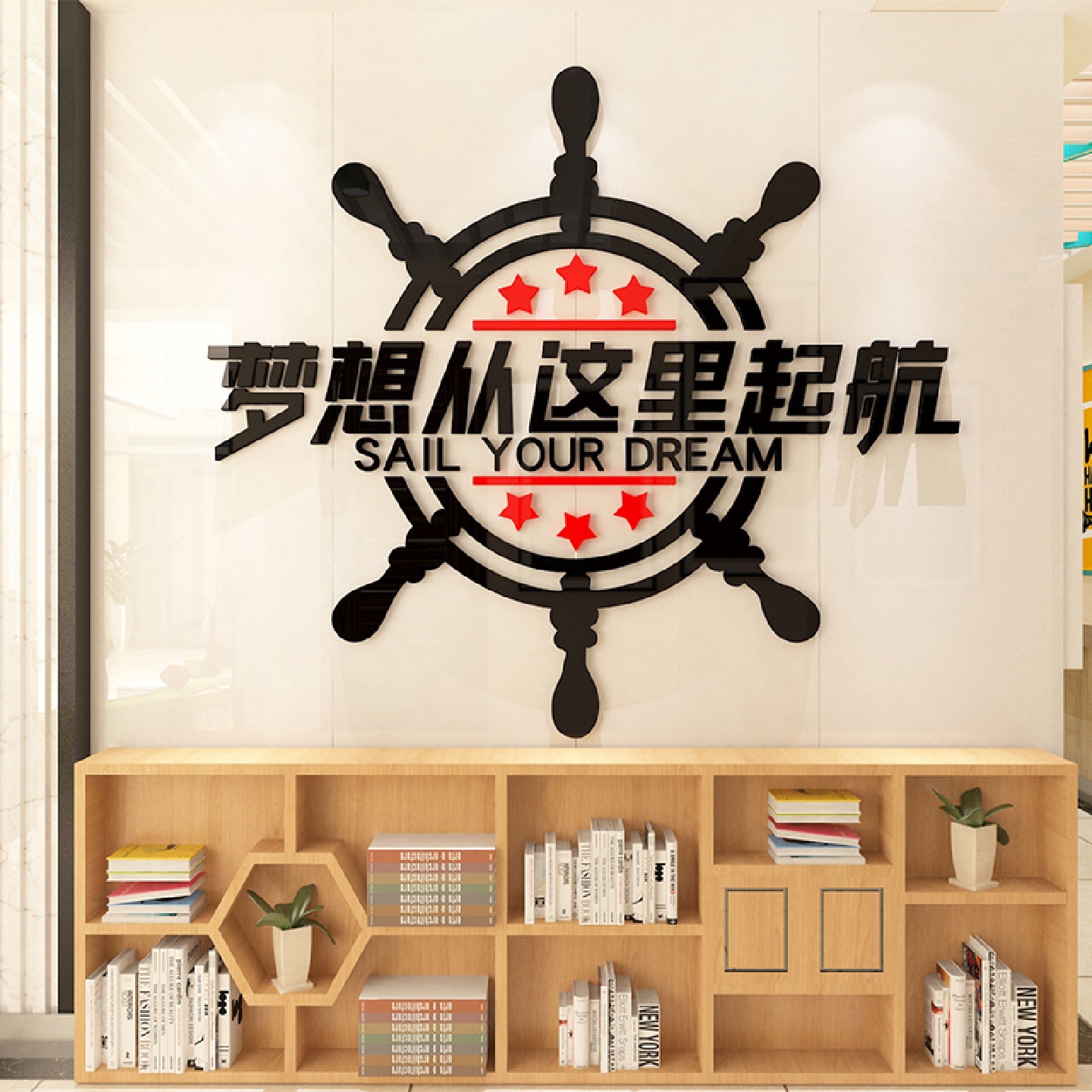 梦想从这里起航3d立体墙贴纸画励志标语教室布置装饰文化墙辅导班