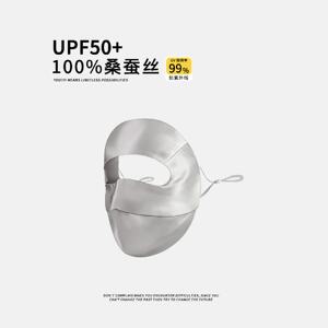 桑蚕丝真丝防晒面罩女夏季透气冰丝遮全脸口罩骑车防紫外线脸基尼