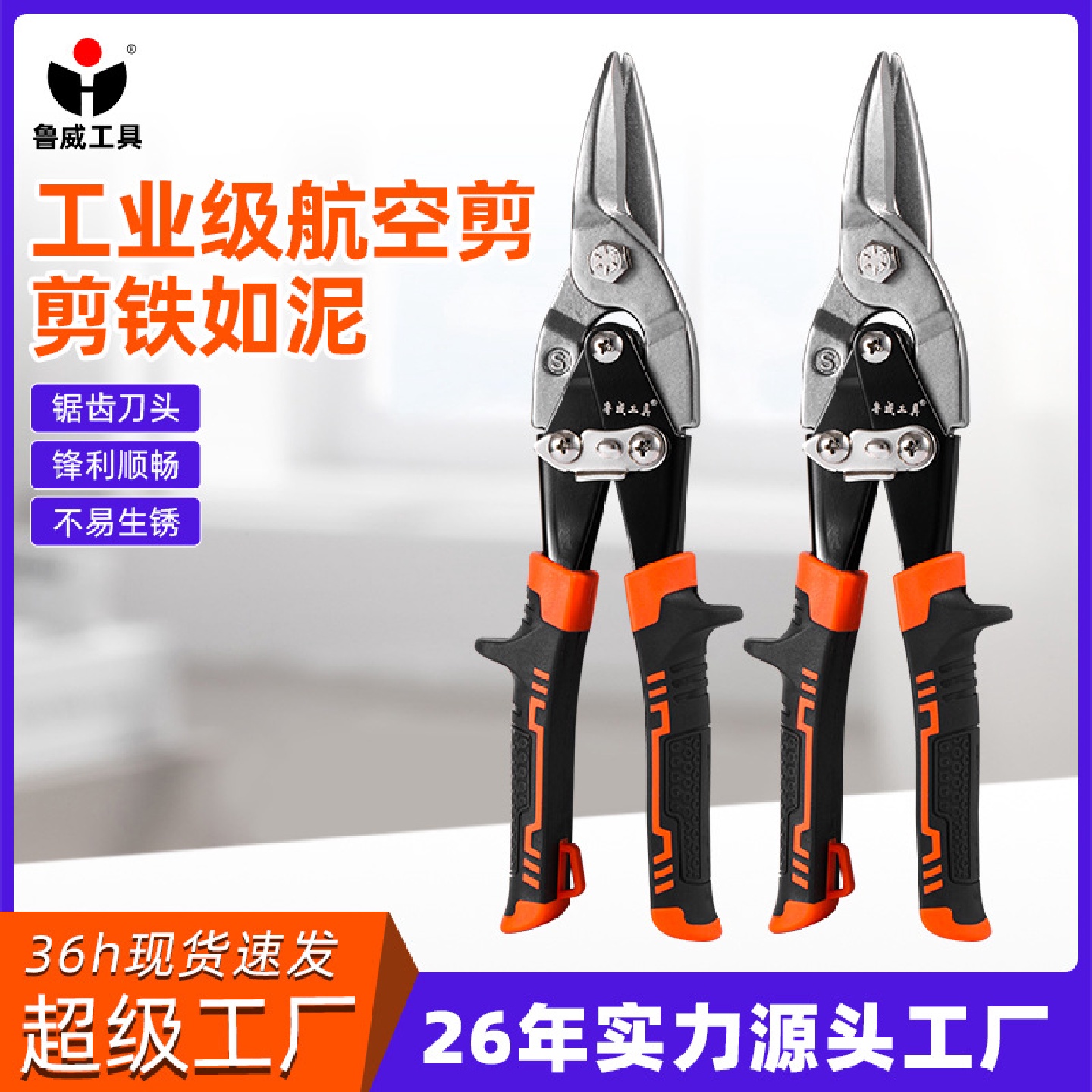 鲁威工具航空剪手动铁皮剪刀省力快速剪集成吊顶铝扣板专用龙骨剪