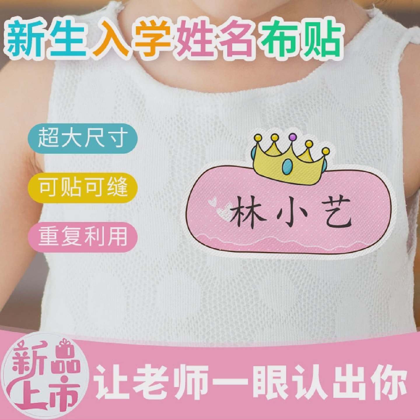 幼儿园姓名贴可缝制款防水名字贴定制宝宝儿童入学大号标签贴胸牌