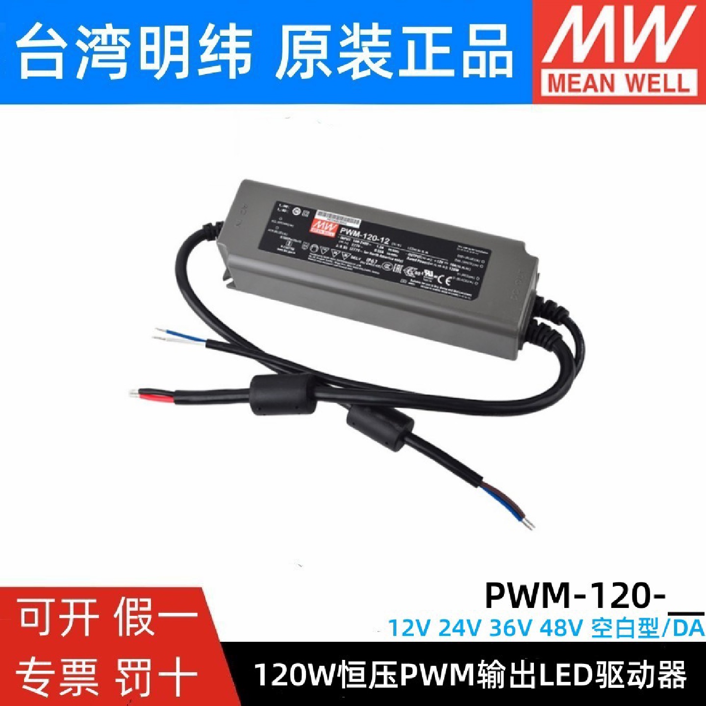 明纬LED开关电源PWM-60-12/2460WPWM输出IP67防水DA2调光36/48