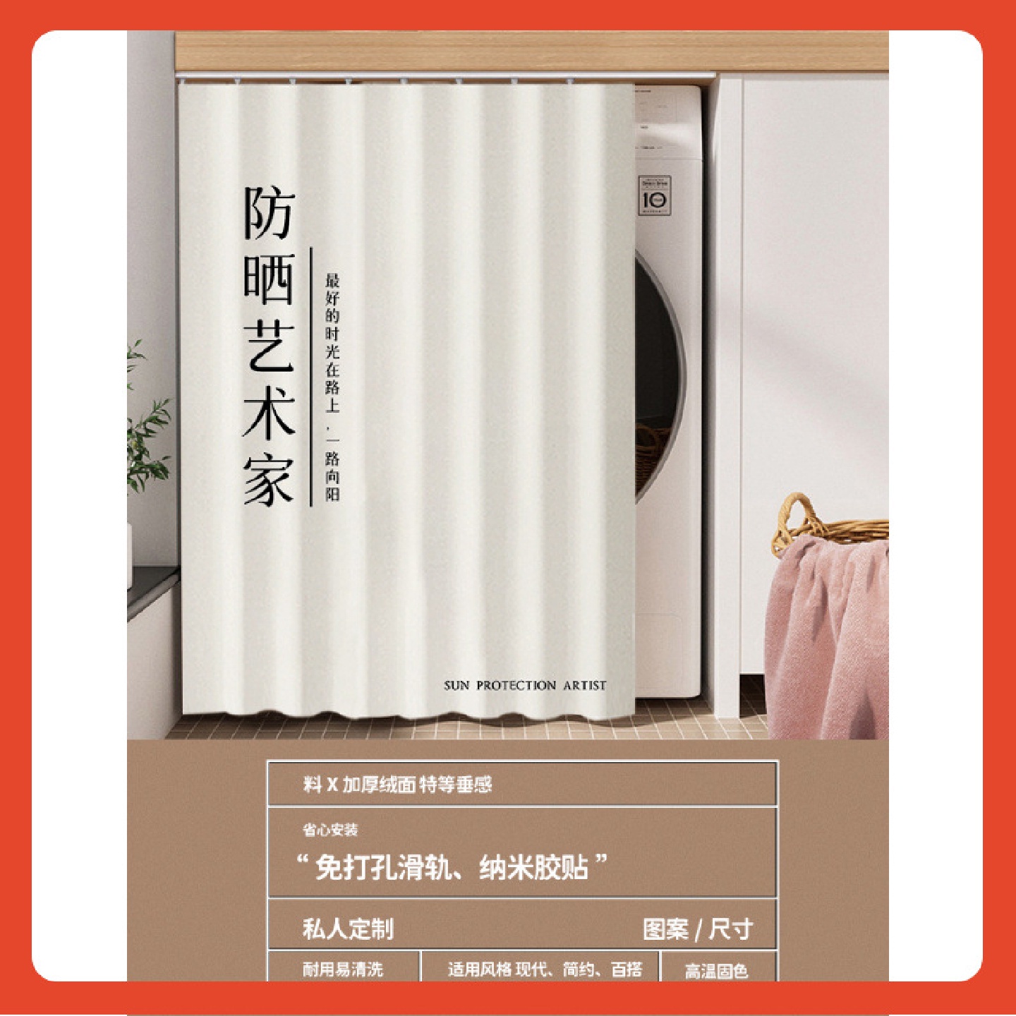 阳台滚筒洗衣机防水遮挡帘免打孔拉帘遮光防尘洗手台柜子