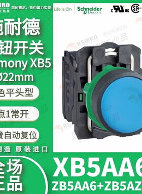 议价XB5AA61(ZB5AA6ZB5AZ101)施耐德法国进口蓝色平头按钮接触点1