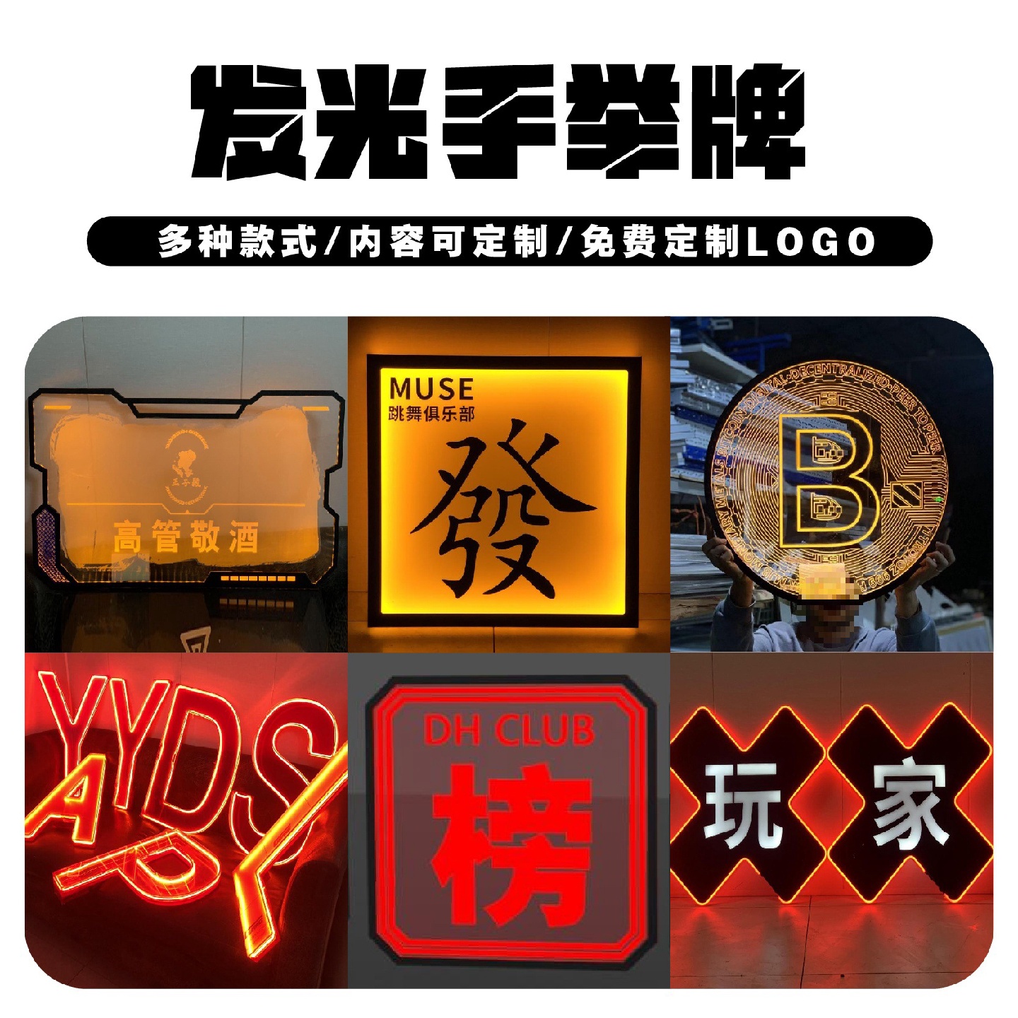 酒吧夜店KTV可定.制LED发光手举立体七彩灯光出酒领气氛道具