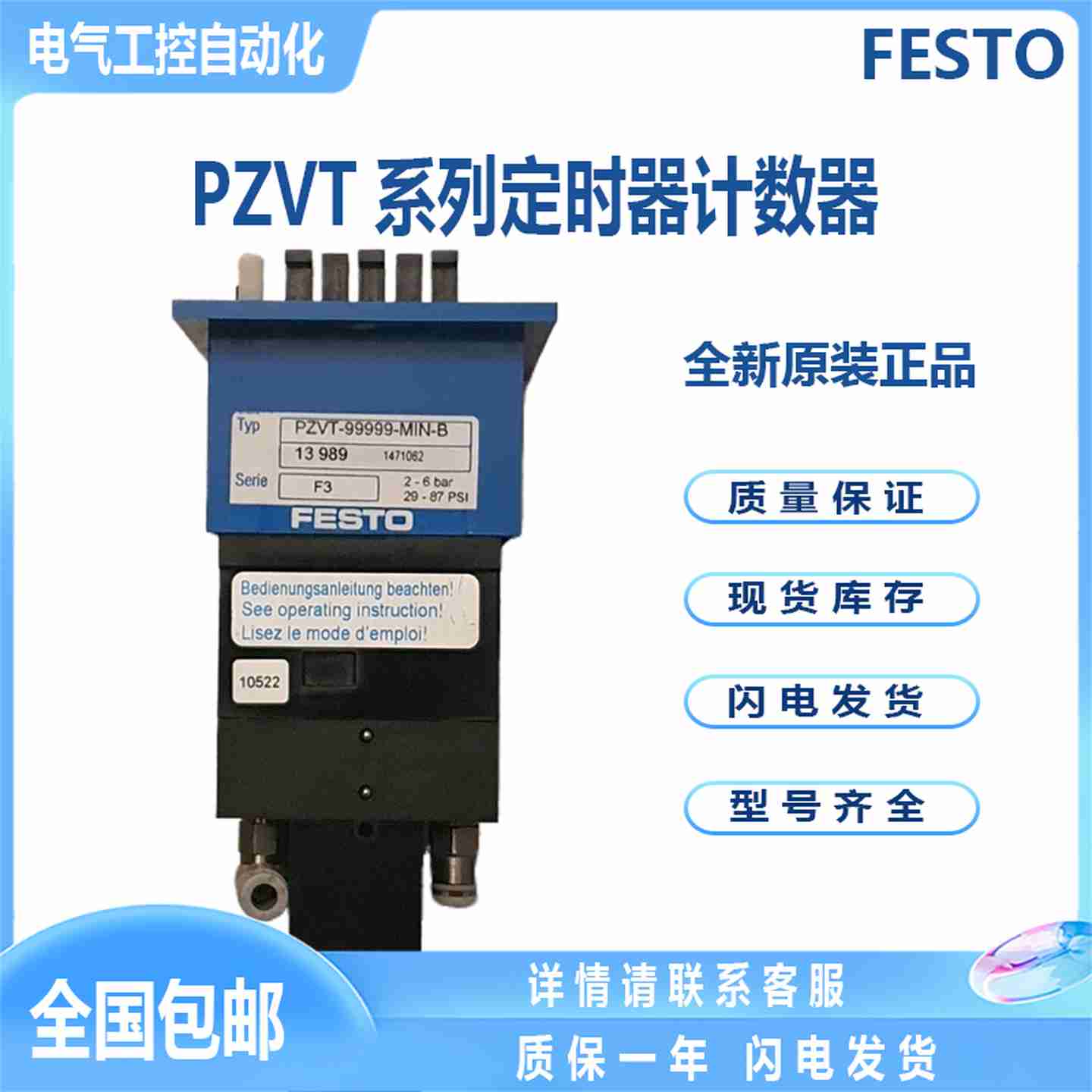 议价-PZVT-999-SEC-B定时器fegstoPZVT系列PZA限时定时
