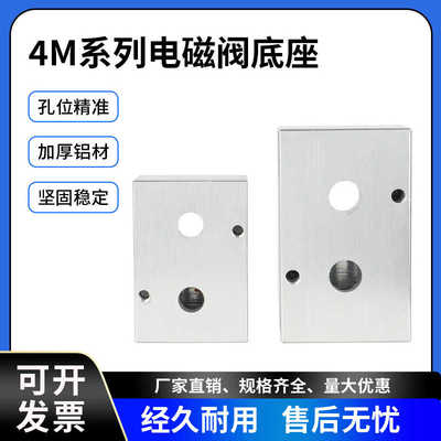 电磁阀底座4M210-08/4M310-10/4M410-15安装汇流板气缸连接阀板