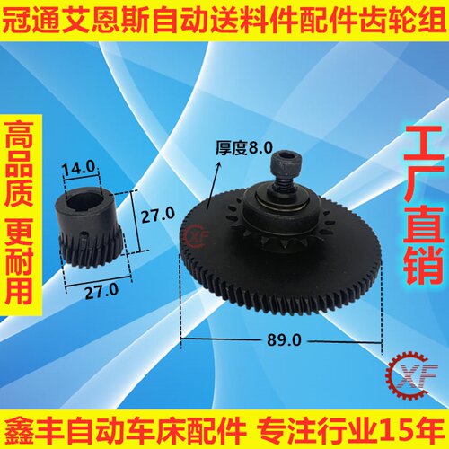 适用于LNS冠通艾恩斯自动送料机配件齿轮组XT320LNS