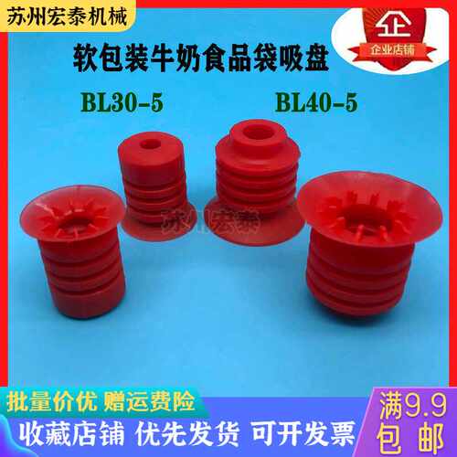 机械手配件食品牛奶软包装袋薄膜用开袋吸盘BL30-5红色吸嘴BL40