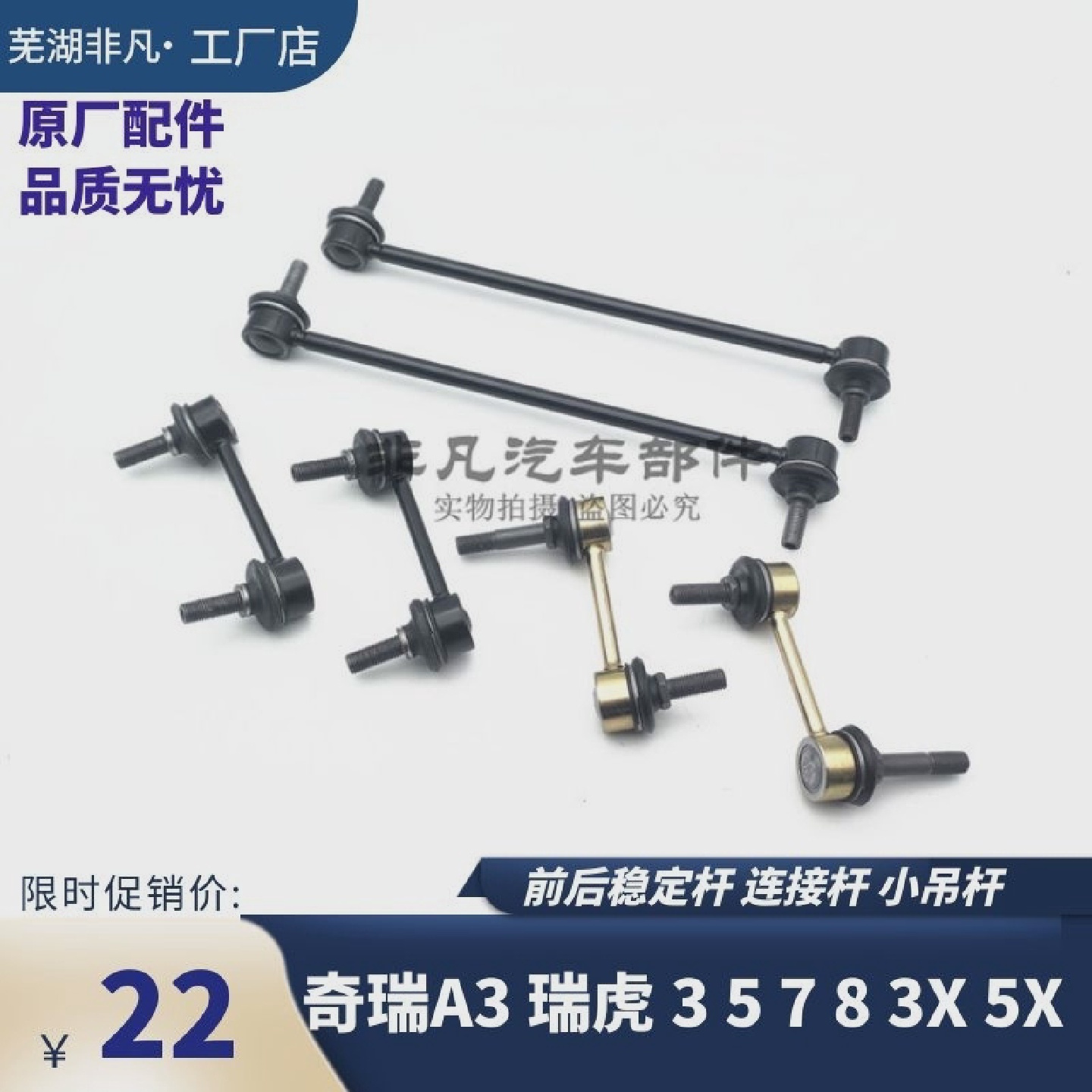 适用奇瑞A3瑞虎3瑞虎3X5X78前平衡杆吊锤稳定杆球头小吊杆连接杆