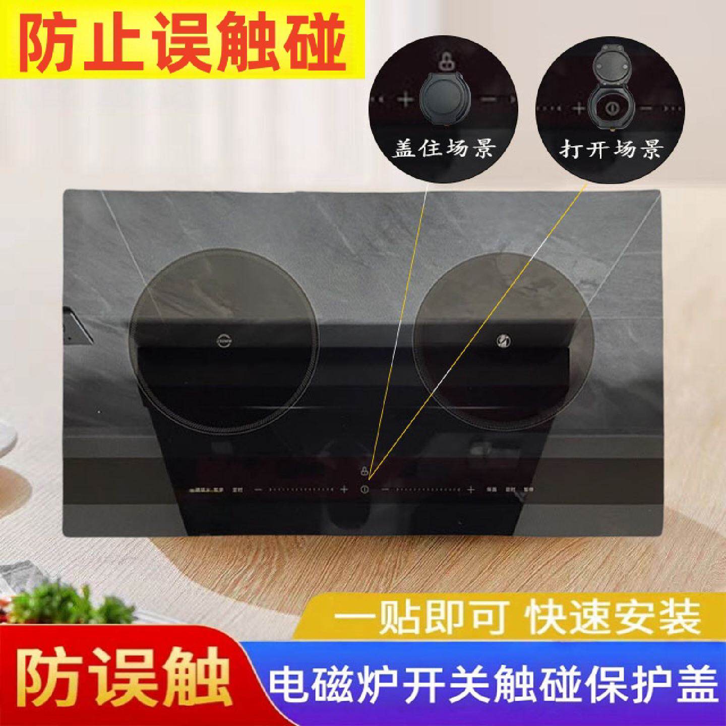 电磁炉开关防误触碰保护罩电源主机盖防猫儿童误碰保护带双面胶贴