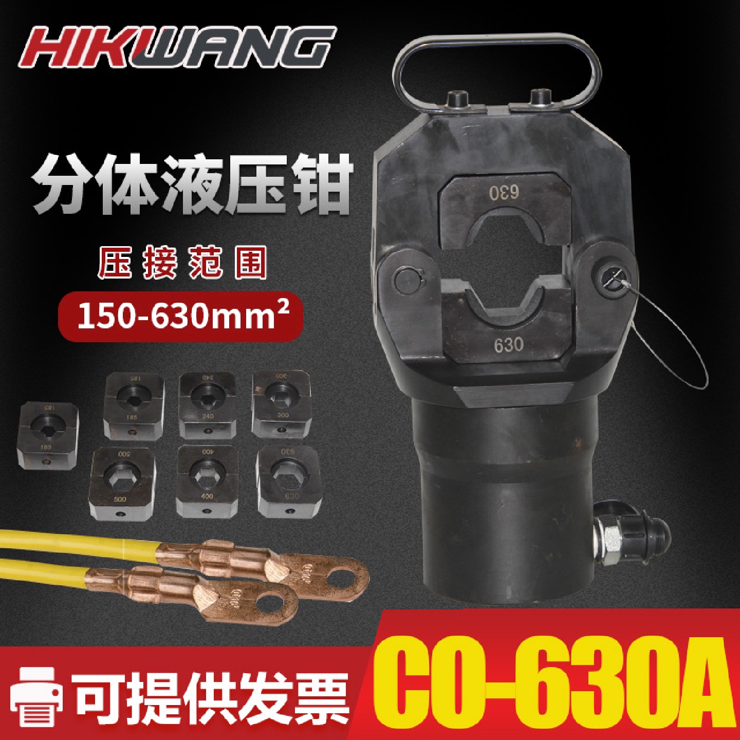 C0-630A分离式液压钳电动液压钳钳铜铝端子电缆压接钳150-630mm