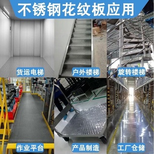 不锈钢防滑板304201不锈钢花纹板加工定制压花楼梯踏板折弯激光