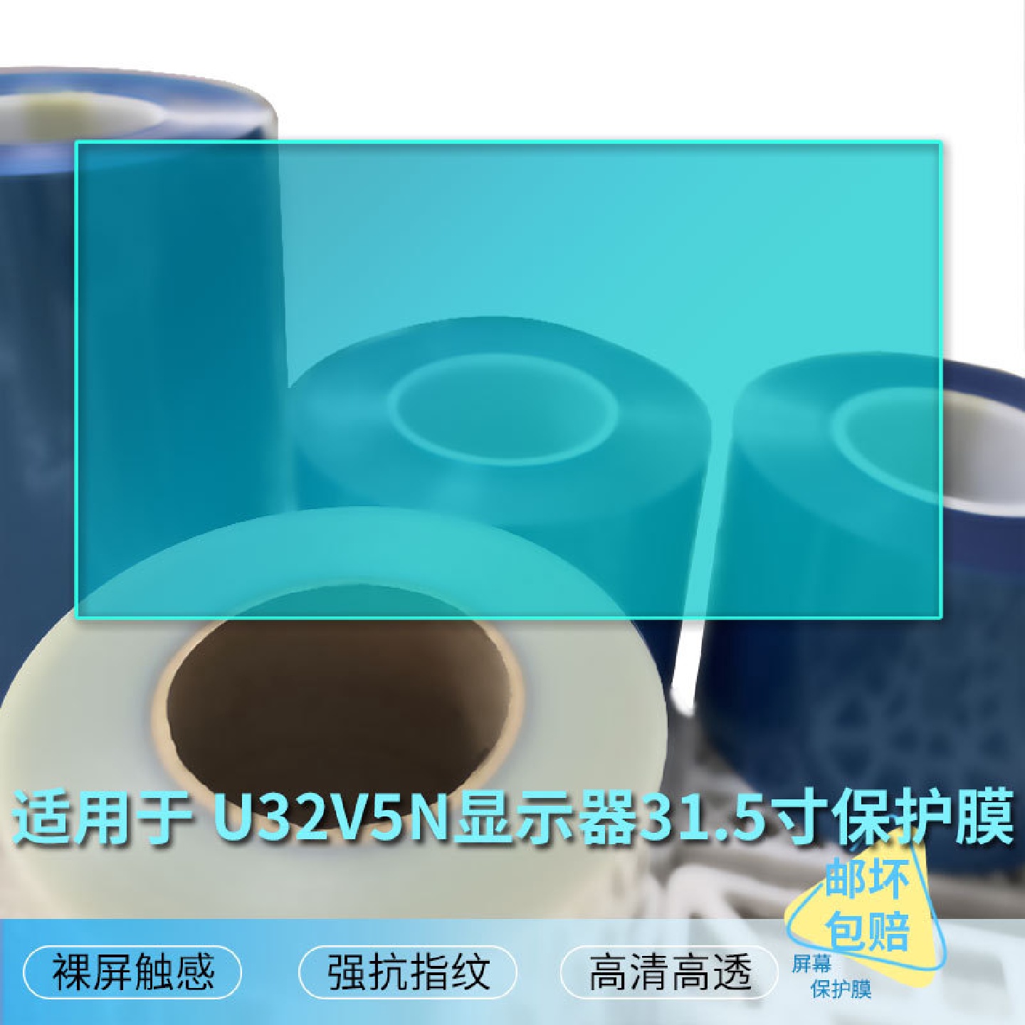 适用于AOC显示器U32V5N显示器31.5寸屏幕高清防刮纳米防晒软性膜