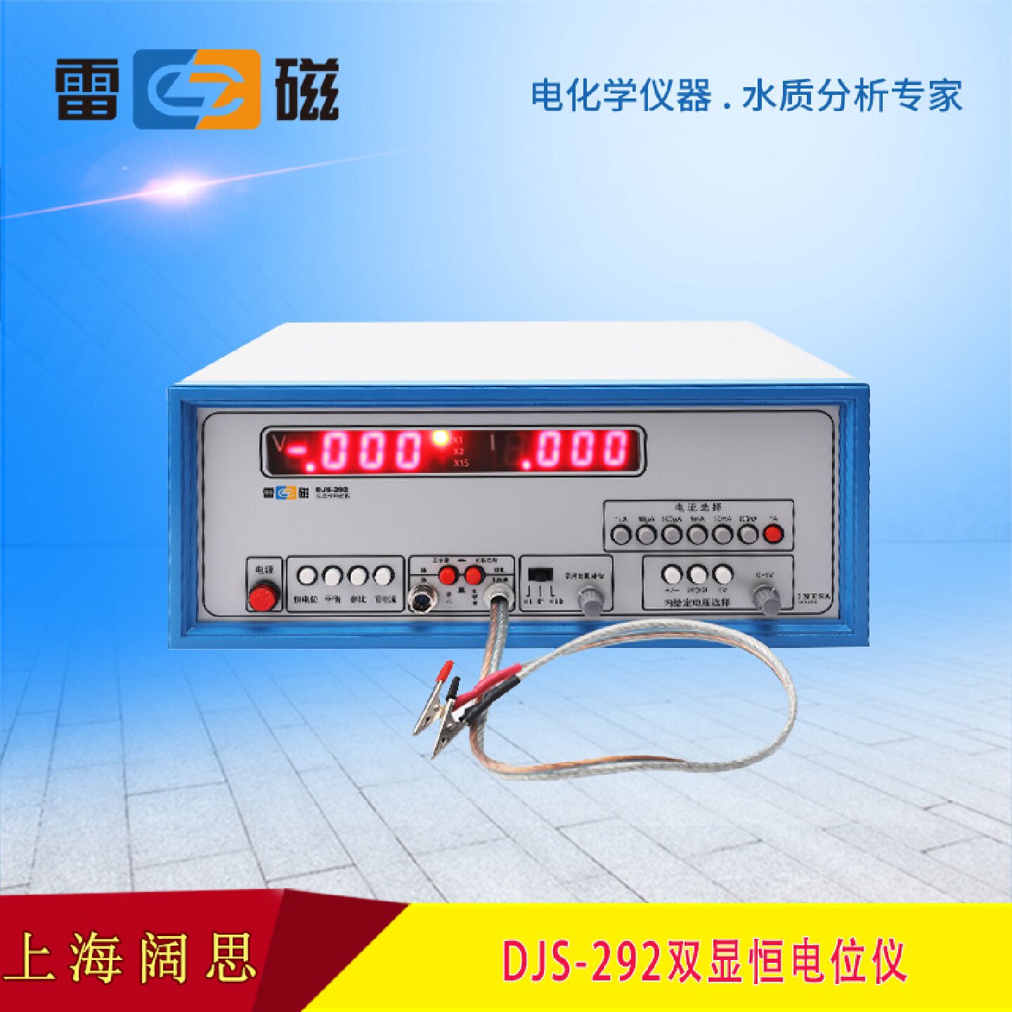 上海雷磁DJS-292型双显恒电位仪工业实验室恒电流仪LED双数显屏