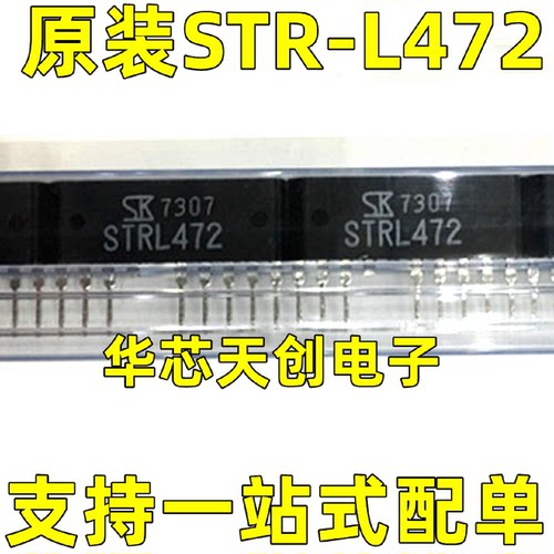 STR-L472STRL472封装ZIP-8原装电源模块进口变频空调模块现货