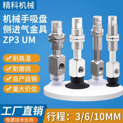 机械手真空吸盘金具支架ZP3-Y4/T6/T8/T10/T13/16UM-J/K3/6/10-