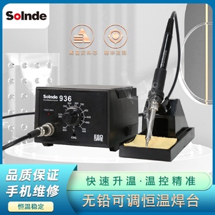 恒温936焊台防静电焊接维修工具大功率家用调温拆机电烙铁