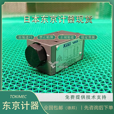 寻X进口东京计器TGMPC5ABK50止回阀TOKYOKEIKI原装