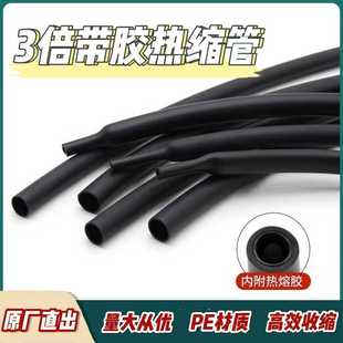 64黑色带胶双壁热缩管防水电工绝缘套管 无卤PE材质3倍1.6