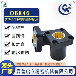 16方法兰型工程塑料直线轴承现货直达互换YHD 国产源头厂家OBK46