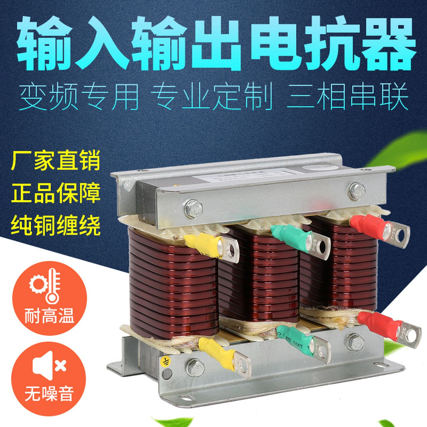 电抗器变频器专用输入进出线ACLOCL纯铜三相交流直流调速滤波器