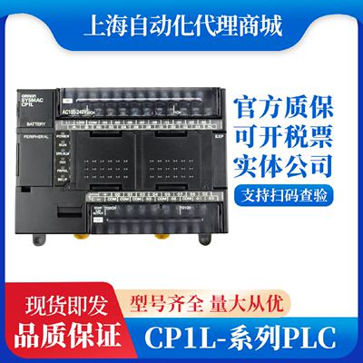 欧姆龙CP1L系列PLC控制器 CP1L-EL20DR-D 工业用PLC控制系统 Omro