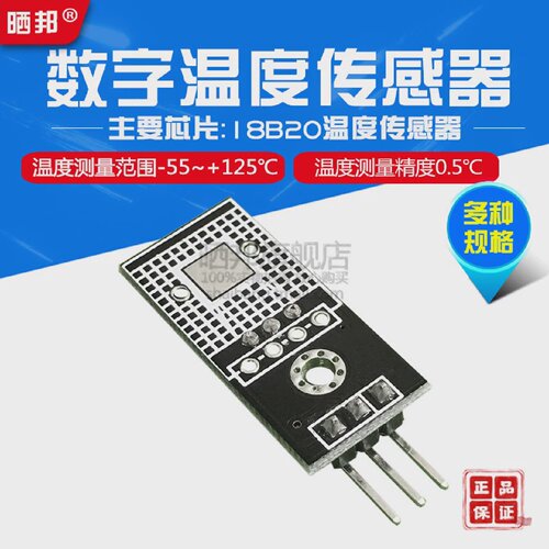 【晒邦】DS18B20全防水温度传感器18B20温度传感器UNOR3电子积木