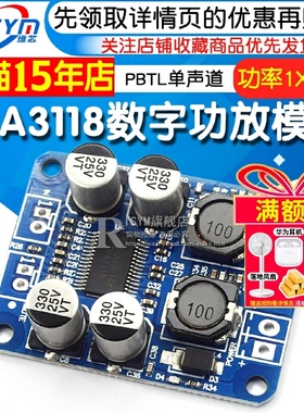 TPA3118数字功放模块PBTL单声道60W功放大功率低功耗diy音箱