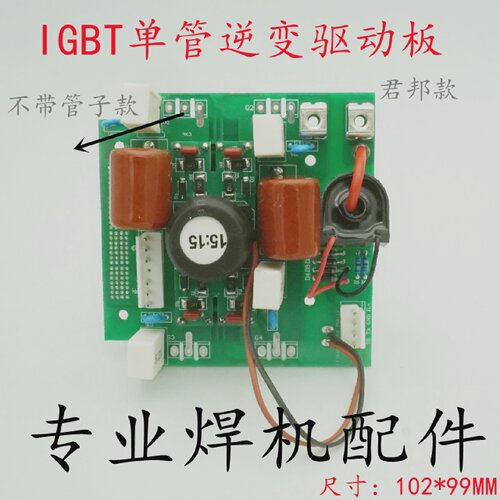 ZX7-315400君邦单管IGBT双电逆变板焊机驱动板