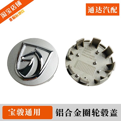 轮毂盖 宝骏730 560 510 310 360铝合金轮毂中间小盖车轮圈中心盖
