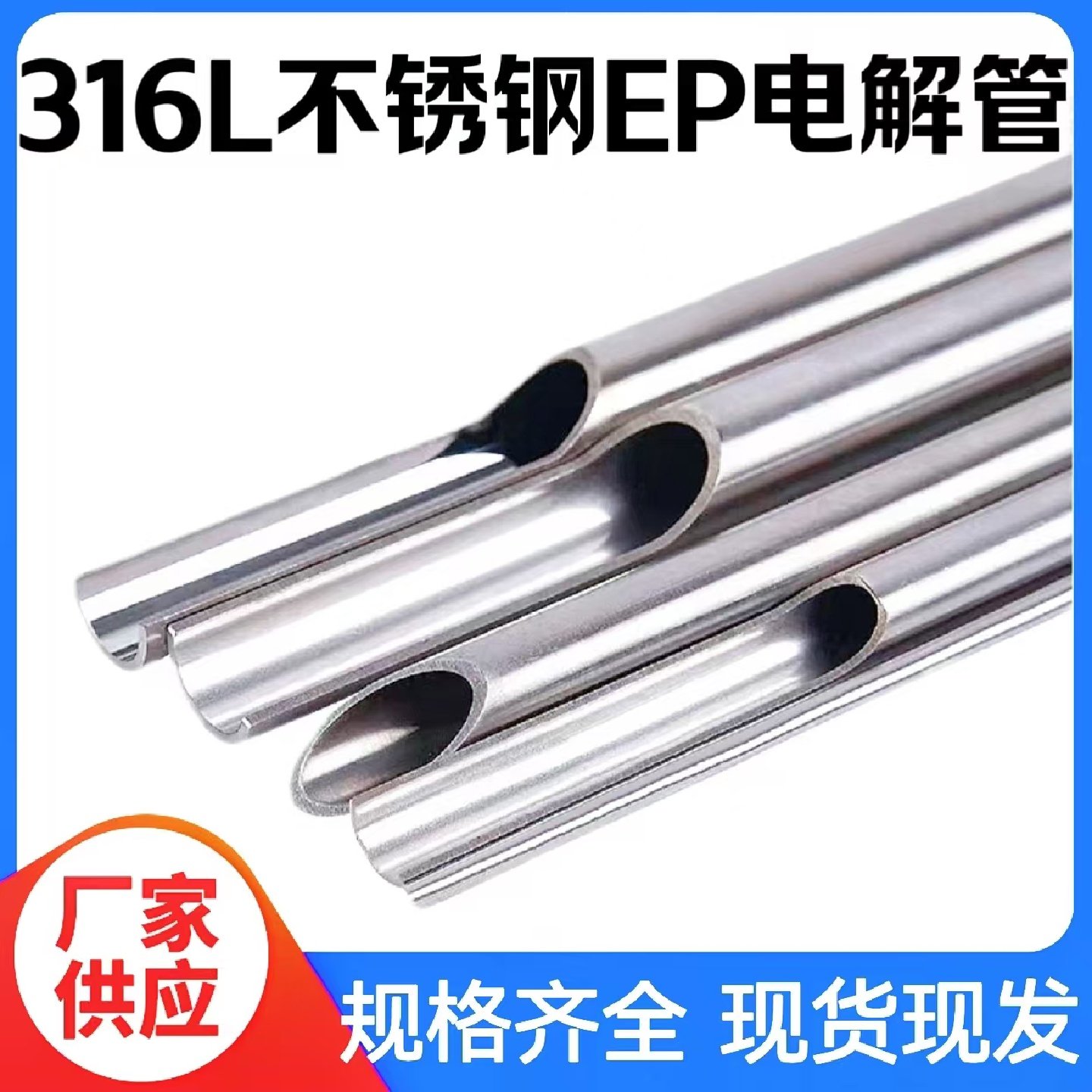 316L不锈钢管无缝EP级电解管卡套管内外洁净管实验室仪表管气路管