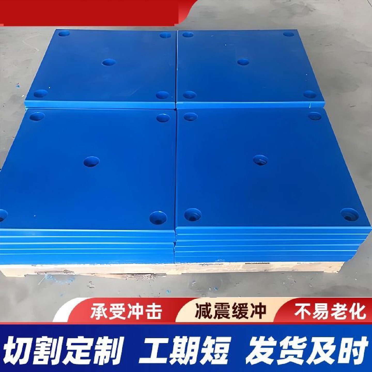 护舷板港口码头护舷面板高分子聚乙烯护舷板码头防冲板船舶防撞板,五金/工具,塑料板,淘宝优惠券,粉丝福利购,淘宝优惠卷