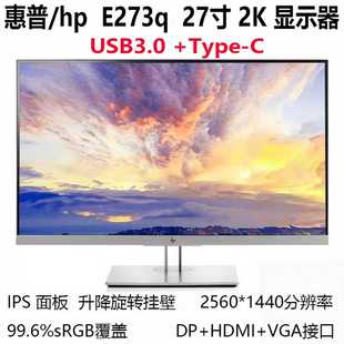 议价商品 惠普2K分辨率27寸薄屏显示器：E27Q 显示器HP