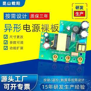 DC24v1a开关电源裸板24W直流恒压电源控制板LED电源12v