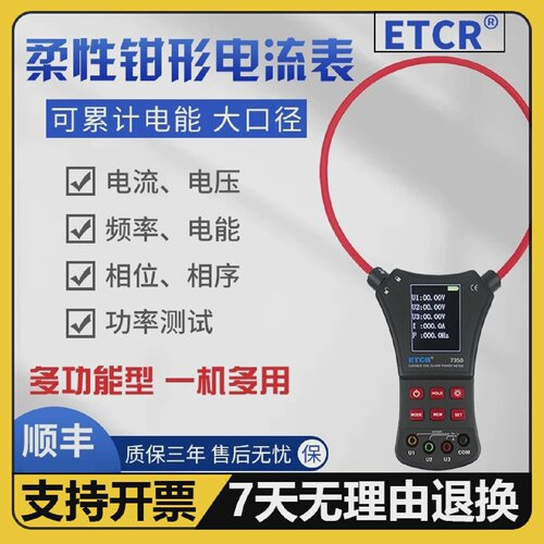 铱泰ETCR6900柔性钳形功率表电流交直流电压电阻三相功率ETCR7350