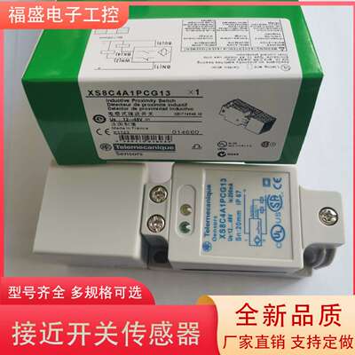议价-电感式XS8C4A1PCG13XS7C2A1PCM124PCG131PCM124PCP20接近